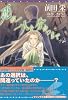 死が二人を分かつまで〈2〉 (新書館ウィングス文庫)