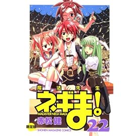 魔法先生ネギま! 22巻 限定版