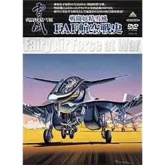 EMOTION PLUS 戦闘妖精雪風 FAF航空戦史 [DVD]