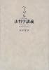 法哲学講義