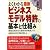 図解入門 よくわかる最新ビジネスモデル特許の基本と仕組み―情報技術時代の最新特許戦略入門 (How‐nual Visual Guide Book)