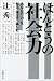 ほんとうの社会力―あなたの『力』を知る、伸ばす、楽しむ