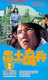 Figures From Earth [VHS]