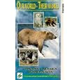 Our World, Their World - Vol. 6 - Canada / Alaska / Scandinavia