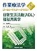 日常生活活動(ADL)・福祉用具学 (作業療法学 ゴールド・マスター・テキスト 8)