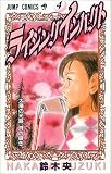 ライジングインパクト (4) (ジャンプ・コミックス)