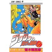 ジョジョの奇妙な冒険 27 (ジャンプ・コミックス)