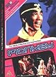 Monkey! - Episodes 31-33 [1980] [DVD]