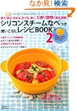 �V���R���X�`�[���Ȃׂ� �g�����Ȃ����V�sBOOK 2 (��w�̗F�����V���[�Y)