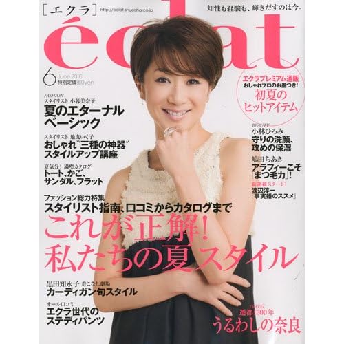eclat 2010年6月号