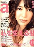 ar (アール) 2006年 11月号 [雑誌]
