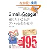 �|�P�b�g�S�� Gmail��Google�h�L�������g �m�肽�����Ƃ��Y�o�b�Ƃ킩��{