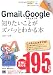 ポケット百科 Gmail＆Googleドキュメント 知りたいことがズバッとわかる本