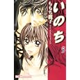 いのち ５<br>ももち 麗子著 <br>講談社<br>440円<br>ISBN:9784063656176