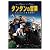 タンタンの冒険 ユニコーン号の秘密 スペシャル・エディションDVD