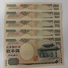 現代貨幣 日本銀行券D号2,000円 守礼門 5枚連番セット ピン札