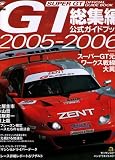SUPER GT OFFICIAL GUIDE BOOK 2005-2006 (Japan Import)