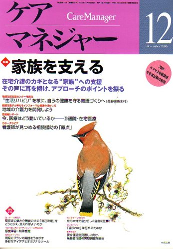 ケアマネージャー 2006年 12月号 [雑誌]