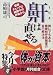 鼾は直せる―誰にでもある睡眠時呼吸障害の自己解決法 (小学館文庫)