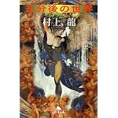五分後の世界 (幻冬舎文庫)