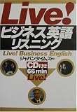 Live!ビジネス英語リスニング