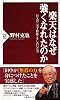 楽天はなぜ強くなれたのか (PHP新書)