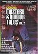 Kadokawa Mystery & Horror Tales 2 [DVD] [2005] [Region 1] [US Import] [NTSC]