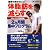 体脂肪を減らすトレーニングBOOK―理想の体形をGet!2ヵ月間集中プログラム