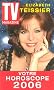 Votre horoscope 2006 : Ann�e de d�rives et de d�couvertes