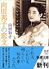 向田邦子の恋文 (新潮文庫)