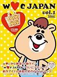 WC JAPAN VOL.1 Yellow【限定品】 (宝島社ブランドムック)