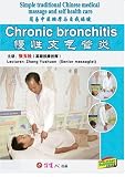 Simple traditional Chinese medical massage and self health care--Chronic bronchitis