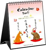 柴犬、日本の季節 2007卓上カレンダー