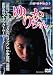 ゆりかちゃん [DVD]