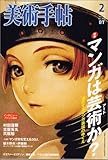 美術手帖 2006年 02月号