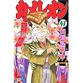 カメレオン 47 (少年マガジンコミックス)