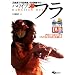 正統派フラ伝承者、小川美穂子のハワイアンフラ―アロハ・スピリットで「こころとからだ」を美しく (よくわかるDVD+BOOK―SJ sports)