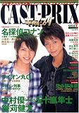 CAST-PRIX 2- 2次元と3次元を繋ぐビジュアライズキャストマガジン(2) (EICHI MOOK)