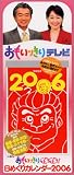おもいッきりイキイキ!日めくりカレンダー 2006...