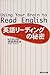英語リーディングの秘密