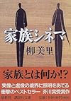 家族シネマ (講談社文庫)