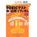 TOEIC�e�X�g�V�E�K�C�C�f�B�I�� (�O�ꕪ�̓V���[�Y)