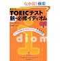TOEIC�e�X�g�V�E�K�C�C�f�B�I�� (�O�ꕪ�̓V���[�Y)