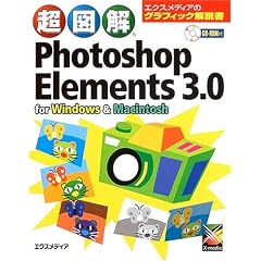 ���}�� Photoshop Elements3.0 for Windows & Macintosh (���}���V���[�Y)