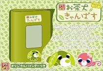 お茶犬きゃんばす