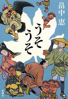 うそうそ