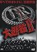 2003 Japanese Drama Movie - Battle Royale II (Batoru Rowaiaru II) - w/ English Subtitle
