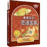 Kendra Kandlestar and the Box of Whispers (Chinese Edition)