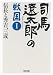 司馬遼太郎の戦国Ⅰ 信長と秀吉、三成 (朝日文庫)
