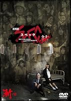 劇場版 SPEC 〜結〜 漸ノ篇 プレミアム・エディション（ポストカードなし） [DVD]